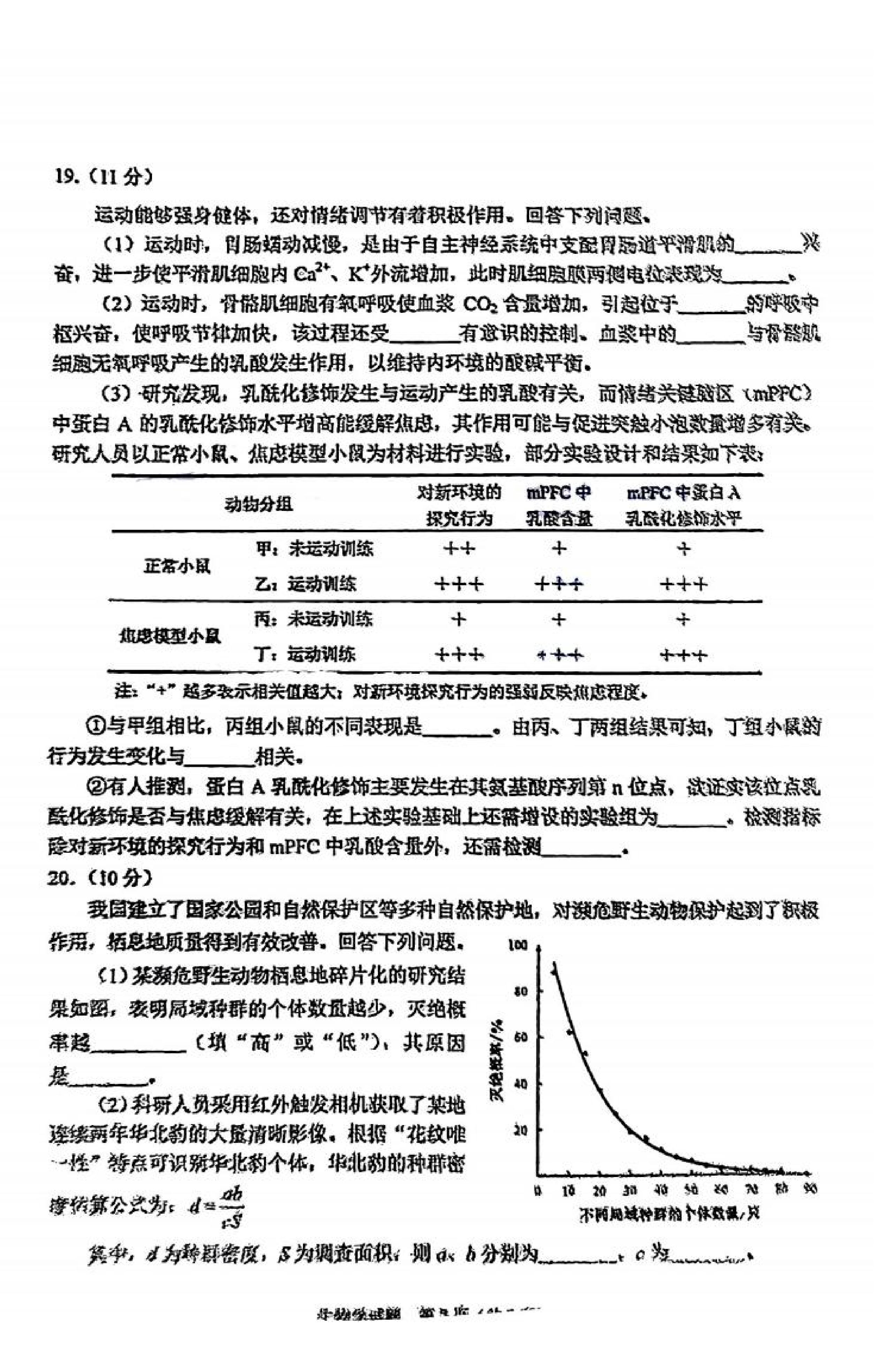 2025八省适应性联考生物试卷及答案解析