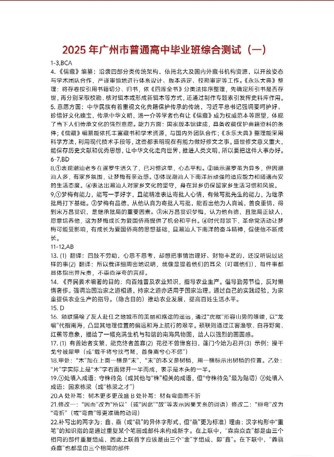 2025广州一模高三综合测试（一）各科试题及答案汇总