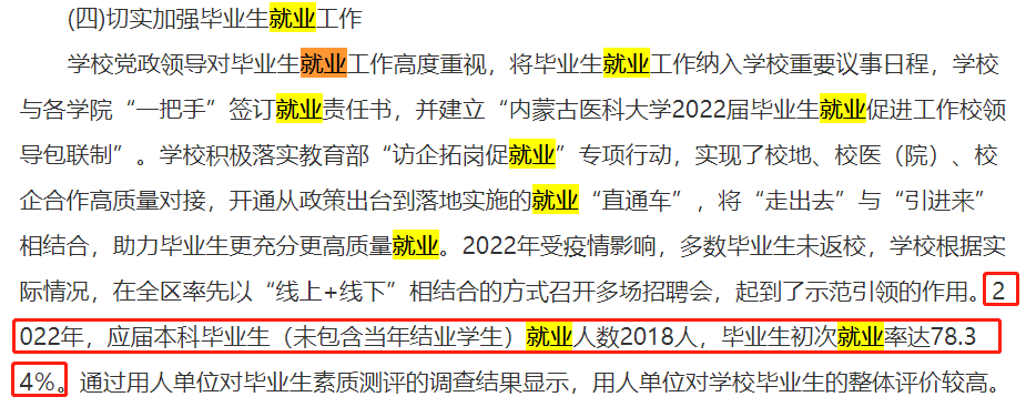 内蒙古医科大学就业率及就业前景怎么样,好就业吗?