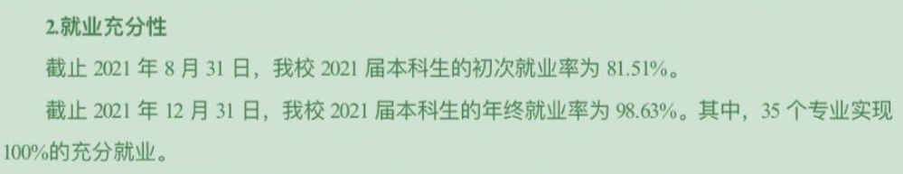 三江学院就业率及就业前景怎么样,好就业吗?
