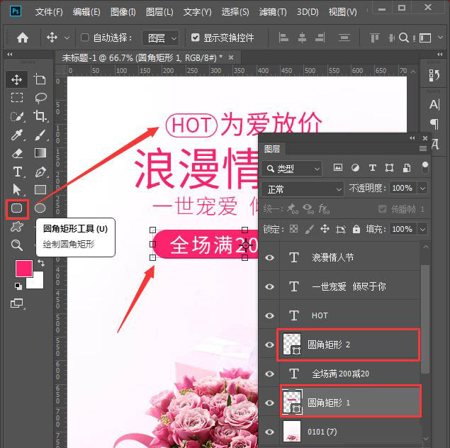 用ps怎么制作淘宝无线端海报 ps制作情人节优惠海报教程