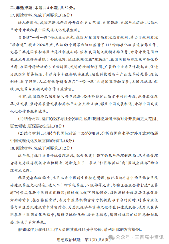 2025山西省高三一模考试真题及答案解析（语数英+选考科目）