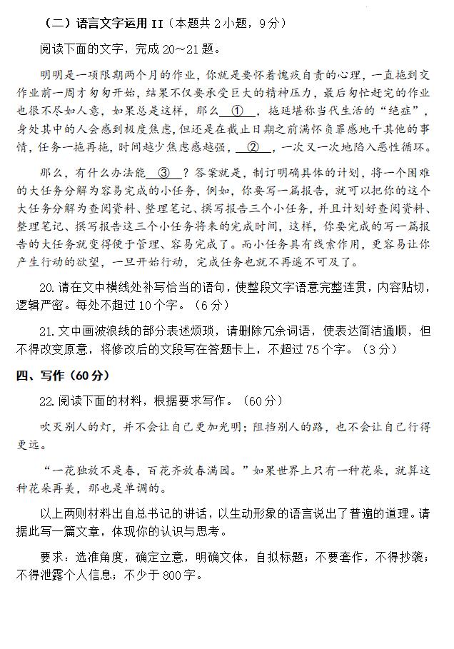 2024年内蒙古高考语文试卷真题及答案解析(完整版)