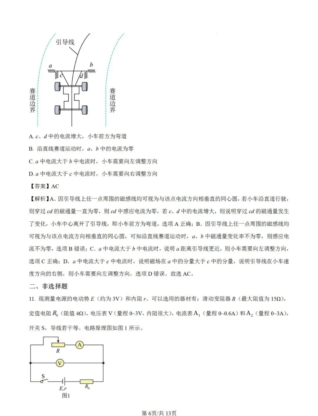 2025八省适应性联考物理试卷及答案解析