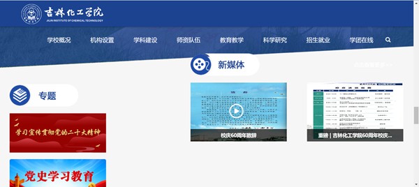 吉林化工学院官网网址(https://www.jlict.edu.cn/)