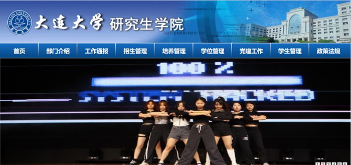 大连大学研究生招生网入口(http://yjs.dlu.edu.cn/)
