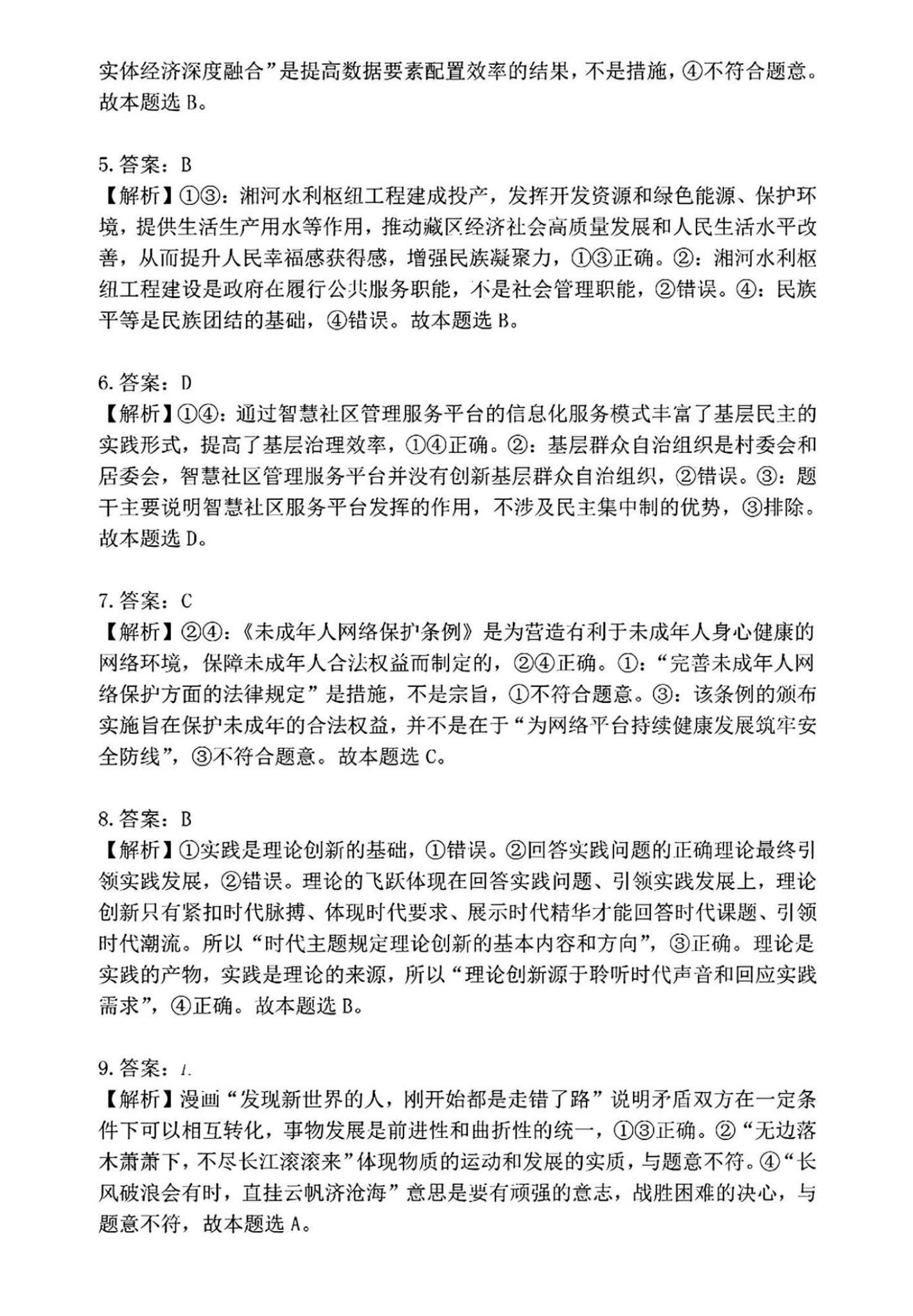 2025江南十校联考各科试卷及答案解析