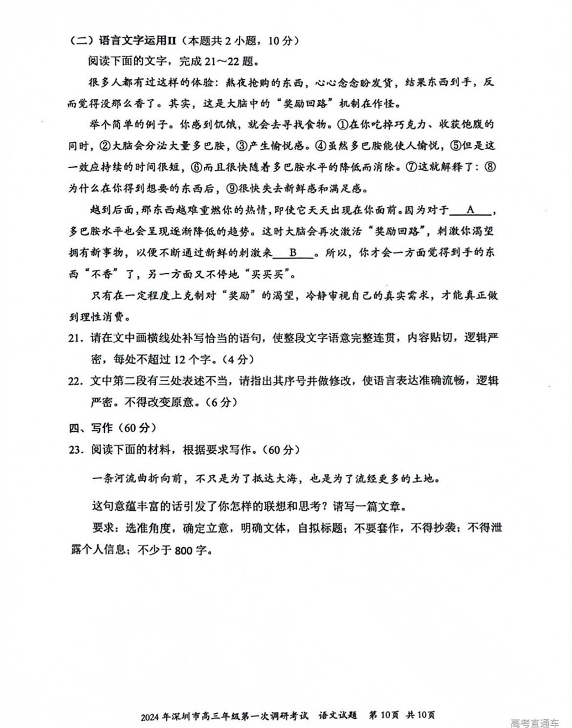 2024年深圳一模各科试卷及参考答案解析（已更新）