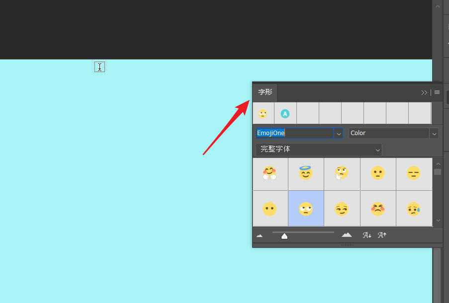 ps2021怎么输入emoji表情? ps打表情符号字体的技巧
