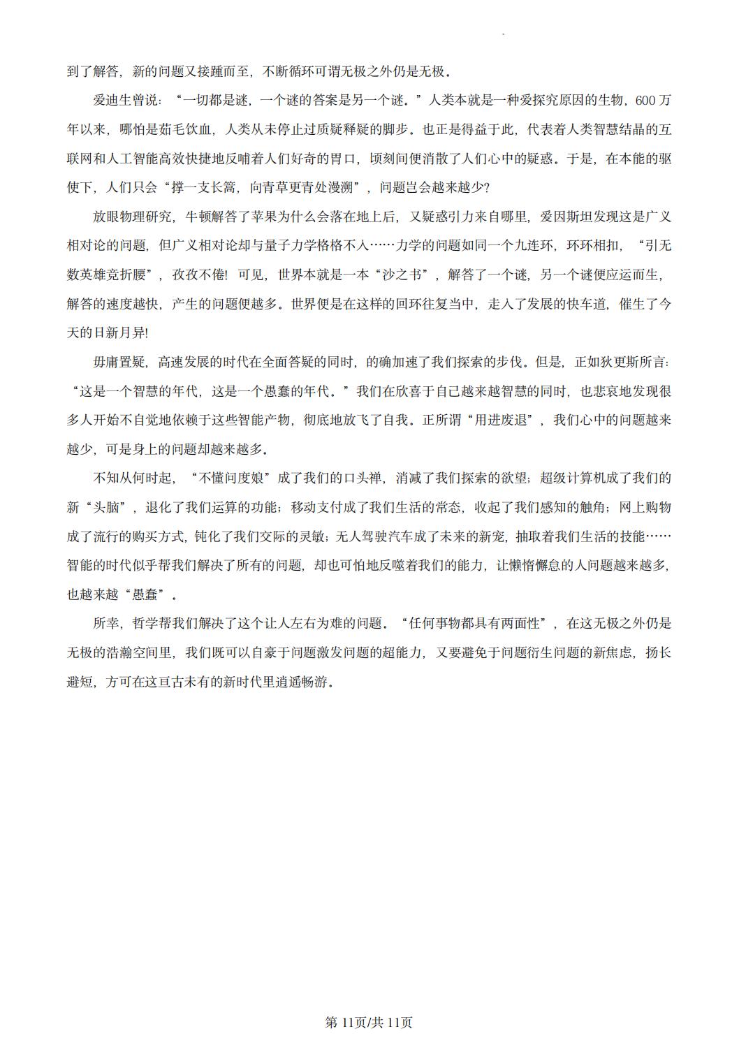 2024年新高考一卷语文真题及答案解析（含作文）