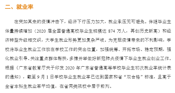 珠海科技学院就业率及就业前景怎么样,好就业吗?