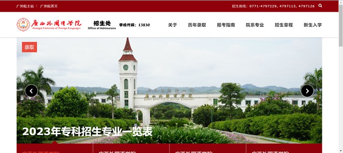 广西外国语学院招生网入口(https://zs.gxufl.edu.cn/)