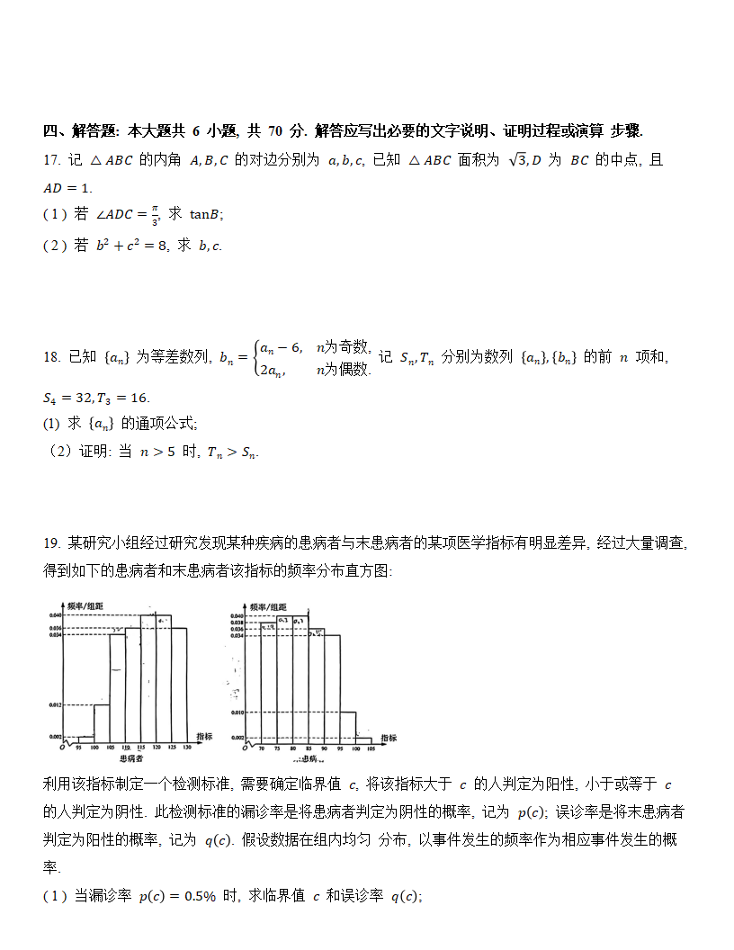 2024年新高考二卷数学试卷真题及答案解析(完整版)