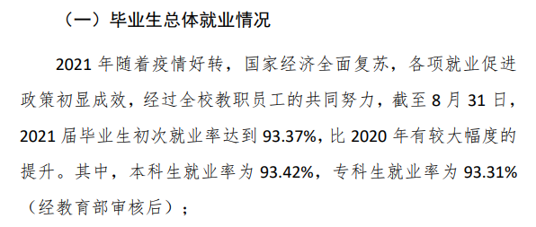 辽东学院就业率及就业前景怎么样,好就业吗?