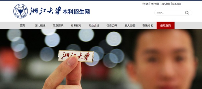 浙江大学本科招生网入口(https://zdzsc.zju.edu.cn/)