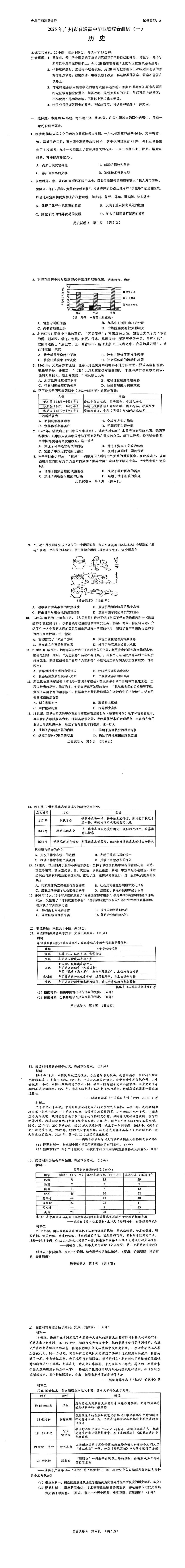 2025广州一模高三综合测试（一）各科试题及答案汇总