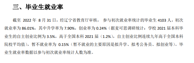 大连东软信息学院就业率及就业前景怎么样,好就业吗?