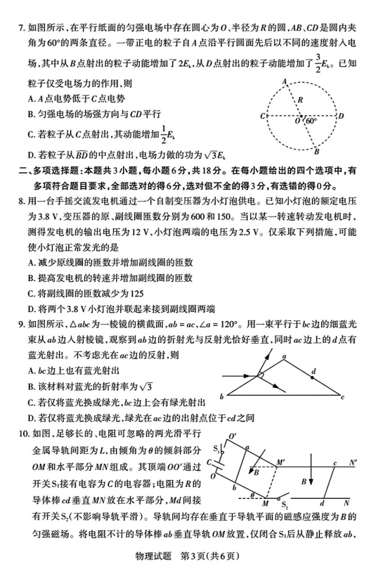 2025山西省高三一模考试真题及答案解析（语数英+选考科目）