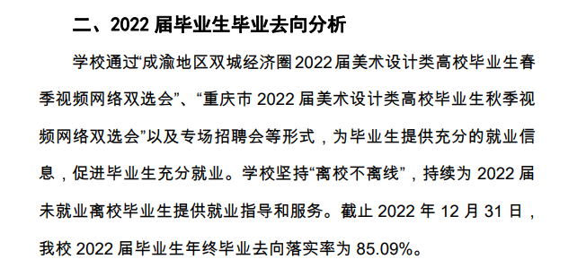 四川美术学院就业率及就业前景怎么样,好就业吗?