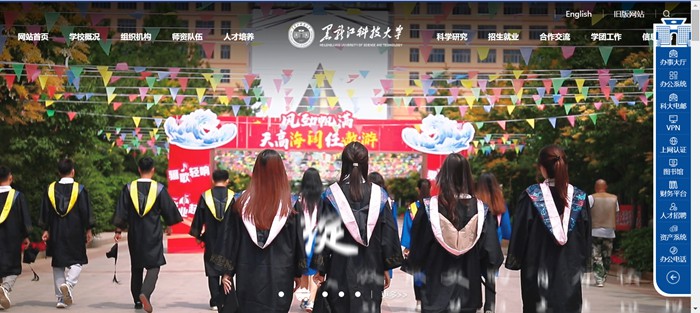 黑龙江科技大学官网网址(http://www.usth.edu.cn/)