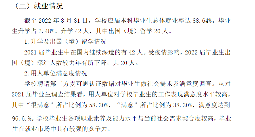 四川电影电视学院就业率及就业前景怎么样,好就业吗?