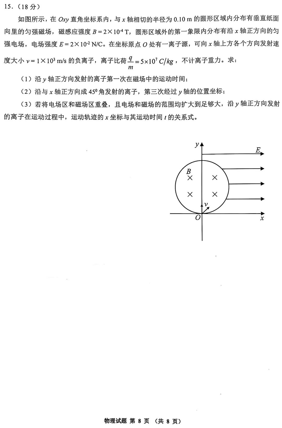 2025江南十校联考各科试卷及答案解析