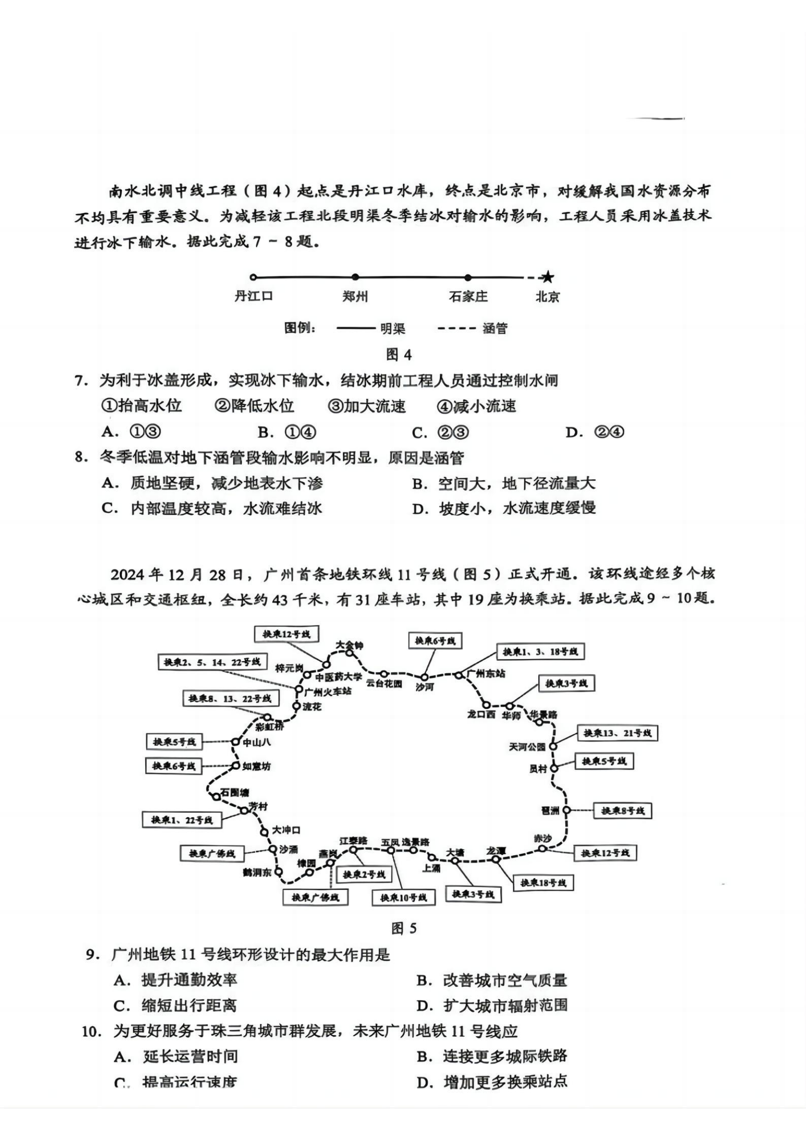 2025广州一模高三综合测试（一）各科试题及答案汇总