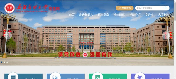 新疆医科大学本科招生网入口(https://welcome.xjmu.edu.cn/)