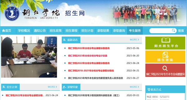 铜仁学院本科招生网入口(http://www.gztrc.edu.cn/zswq/)
