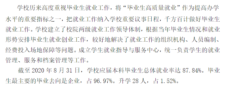 新疆工程学院就业率及就业前景怎么样,好就业吗?