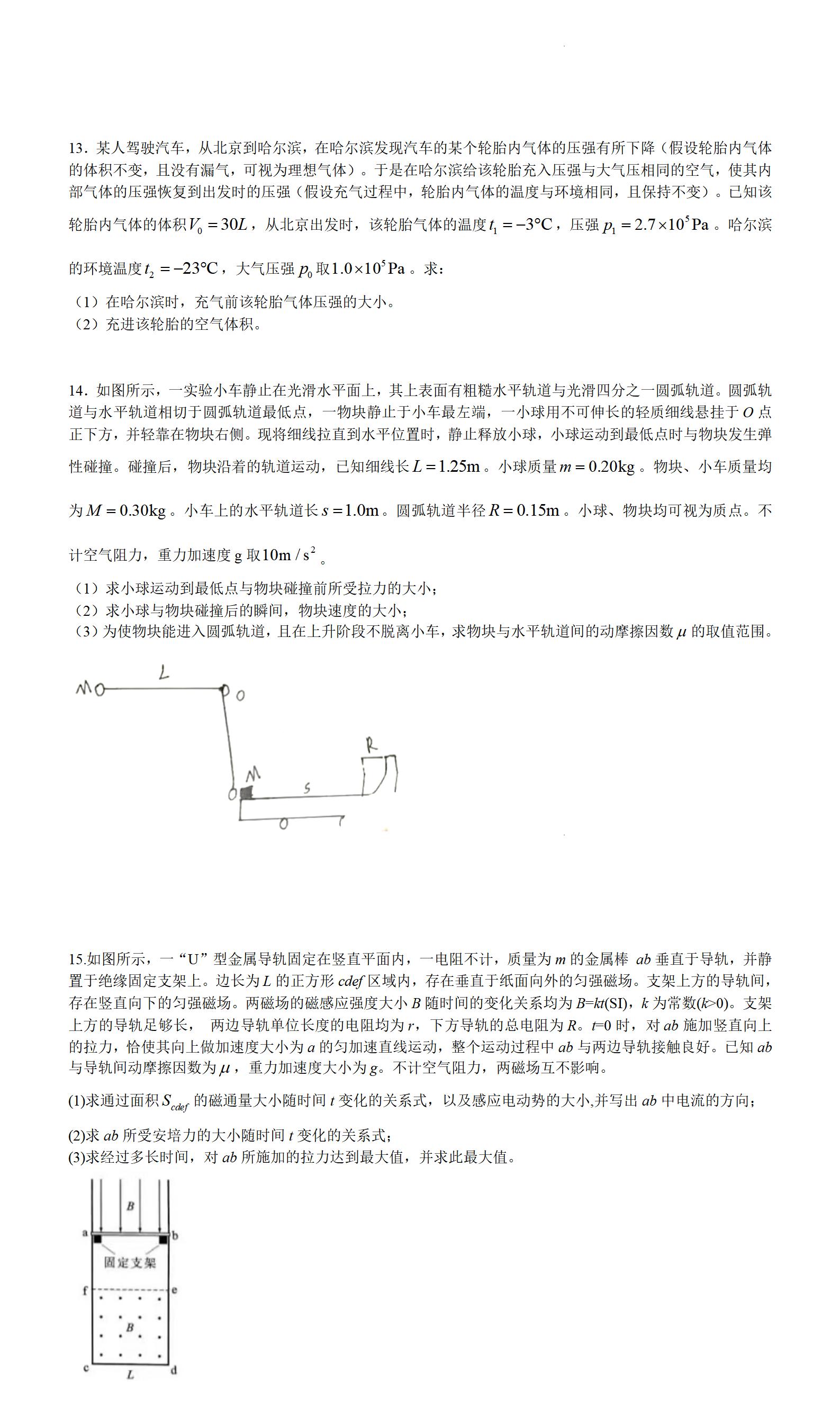 2024年安徽新高考试卷真题及答案解析汇总
