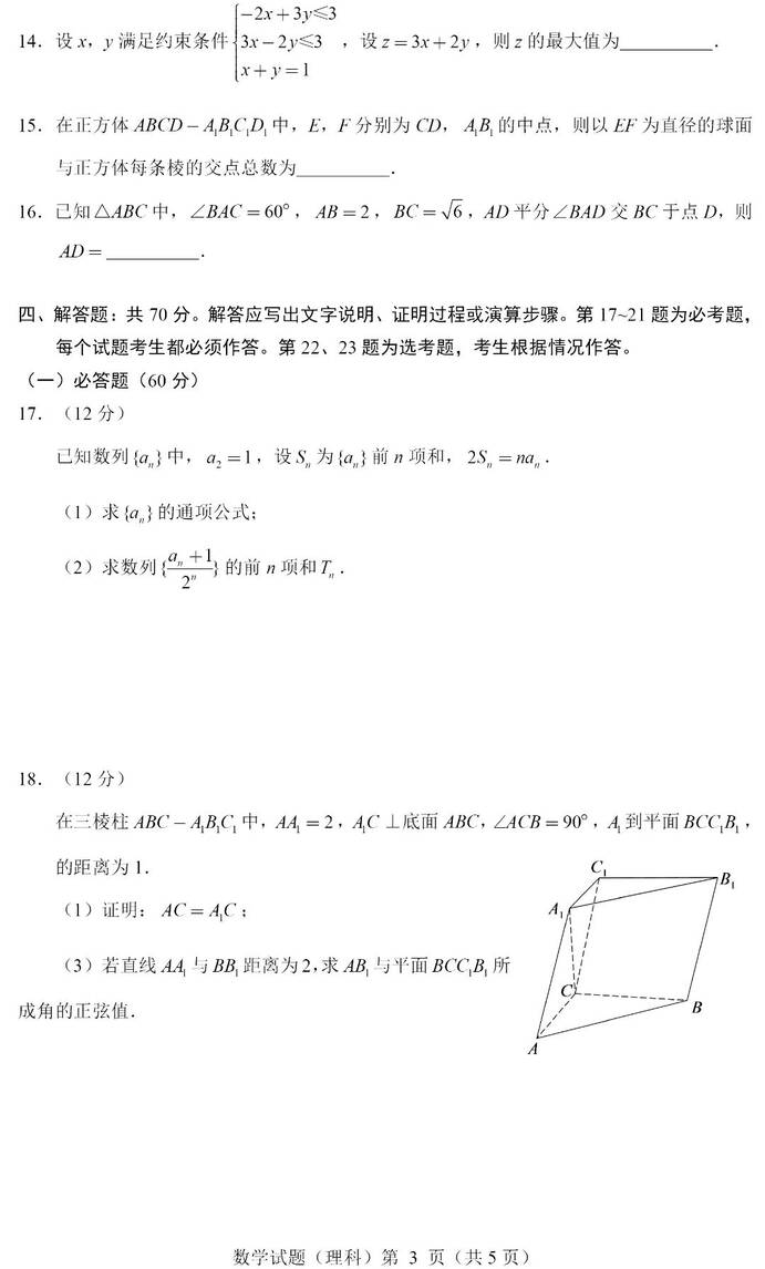2024年贵州高考理科数学试卷真题及答案解析(完整版)