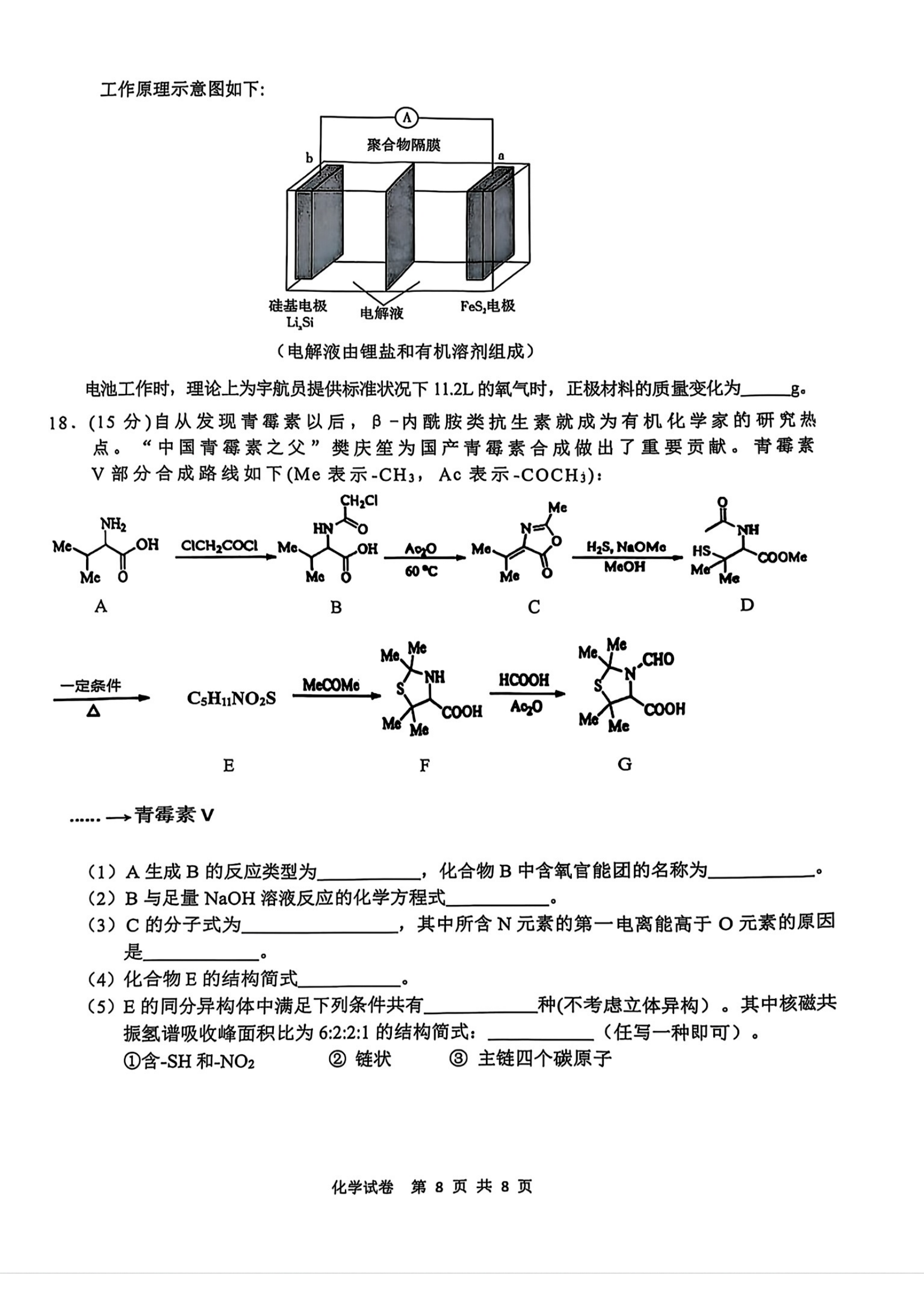 2025江南十校联考各科试卷及答案解析