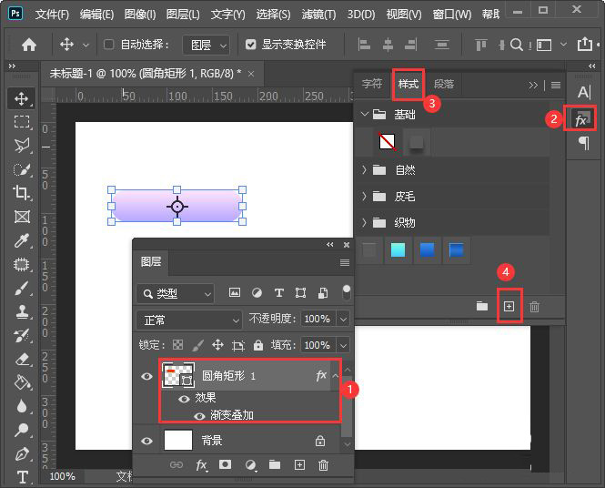 ps怎么新建图层样式 ps设置图层样式教程