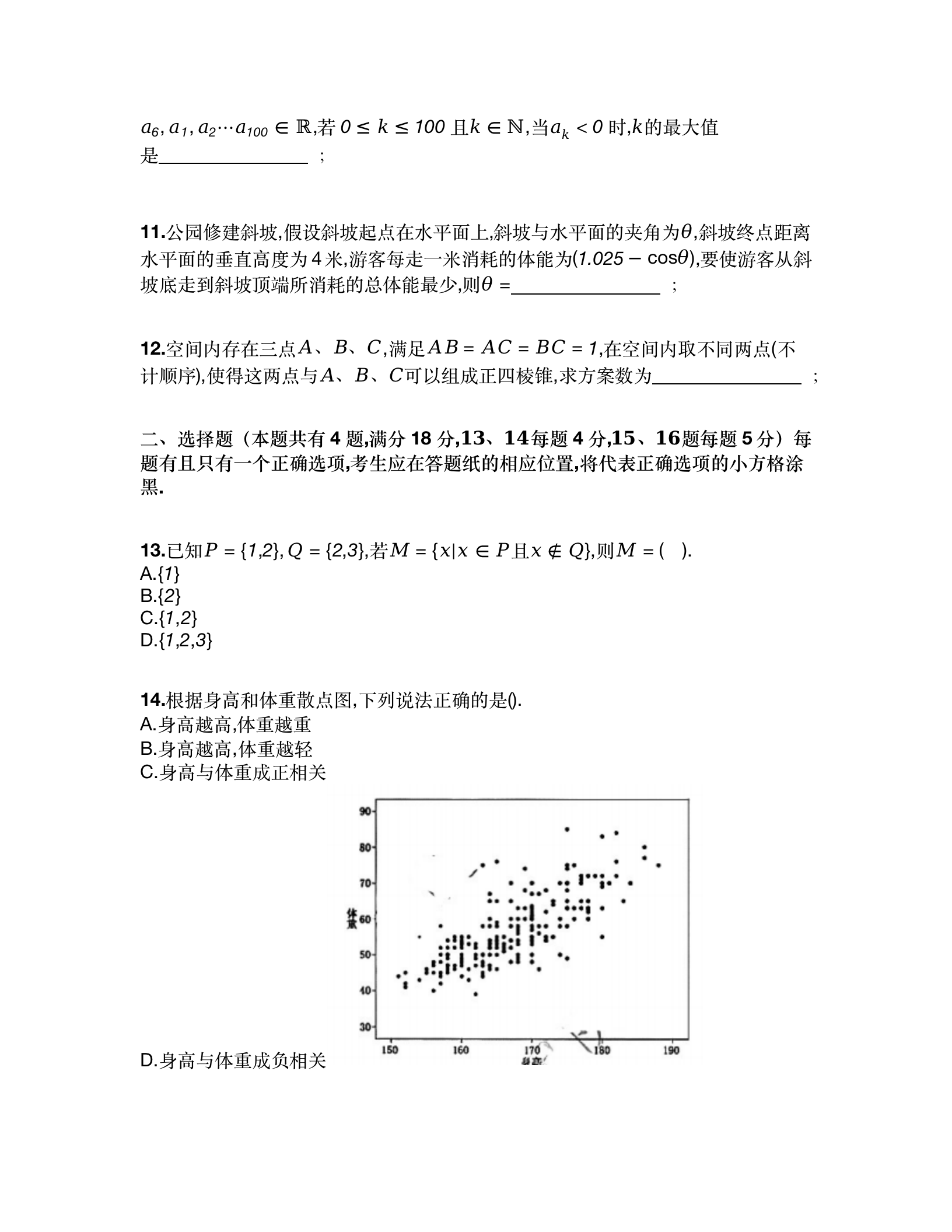 2024年高考上海卷数学试卷真题及答案解析（完整版）