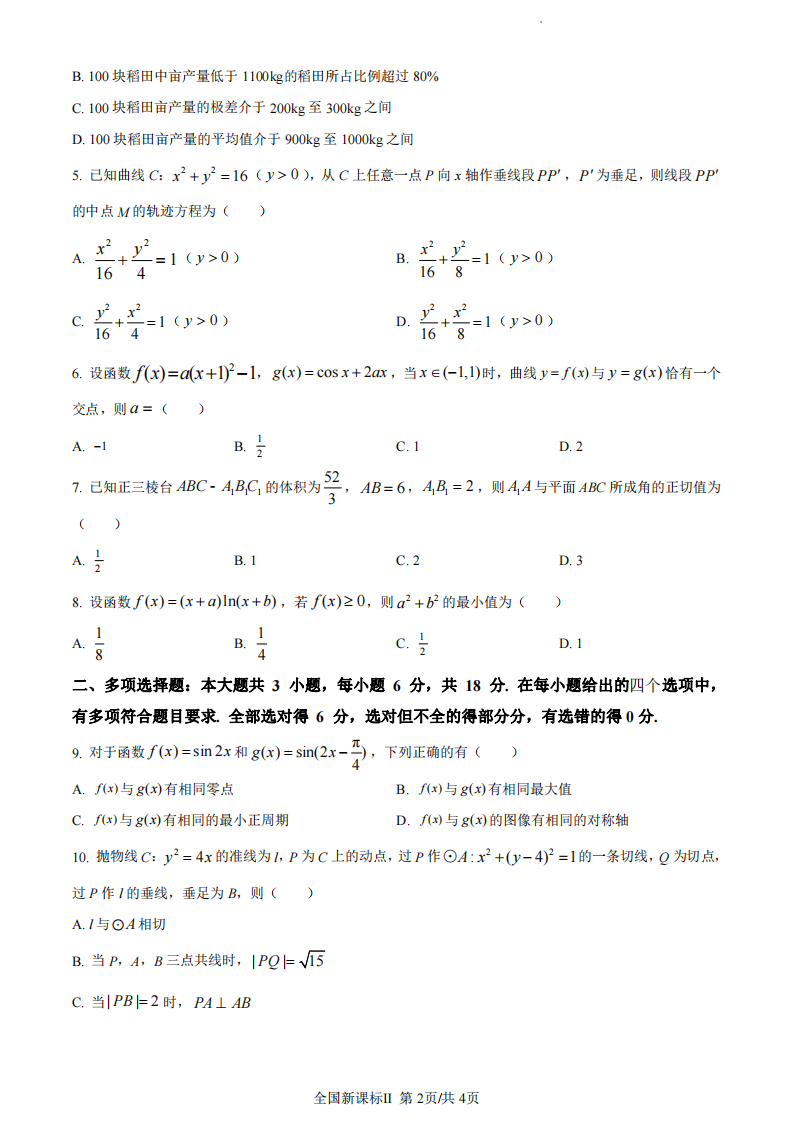 2024年甘肃高考数学试卷真题及答案解析