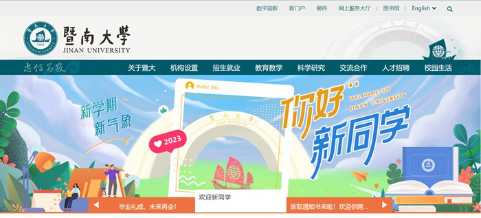 暨南大学官网网址(https://www.jnu.edu.cn/)