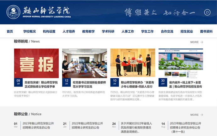 鞍山师范学院官网网址(http://www.asnc.edu.cn/)