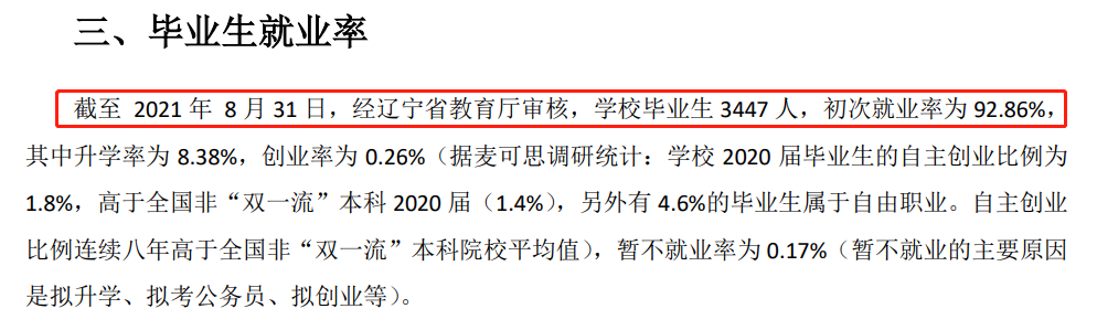 大连东软信息学院就业率及就业前景怎么样,好就业吗?