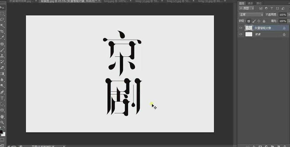 PS和AI设计京剧毛笔艺术字海报的技巧
