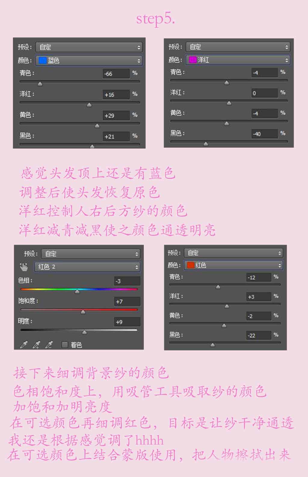 LR与PS后期教程 教你修出粉嫩少女风格