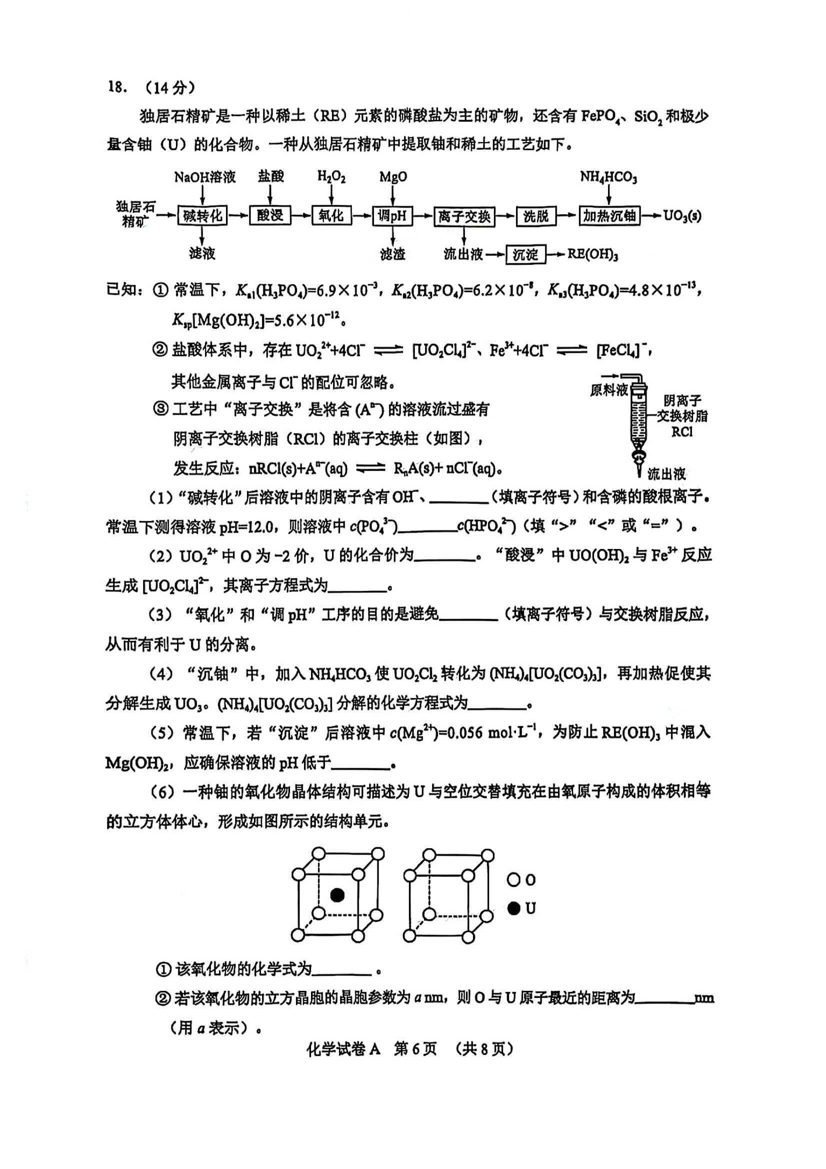 2025广州一模高三综合测试（一）各科试题及答案汇总