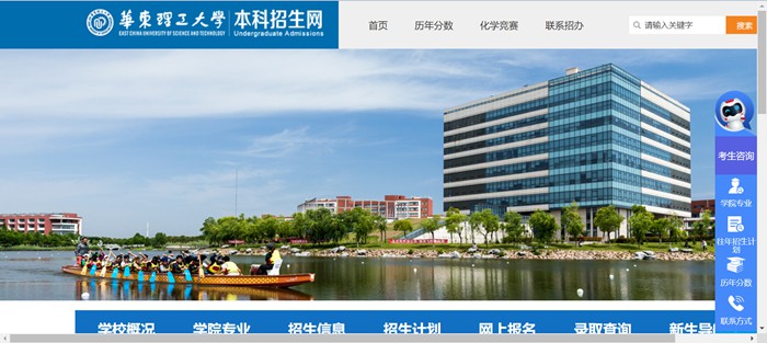 华东理工大学本科招生网入口(https://zsb.ecust.edu.cn/)