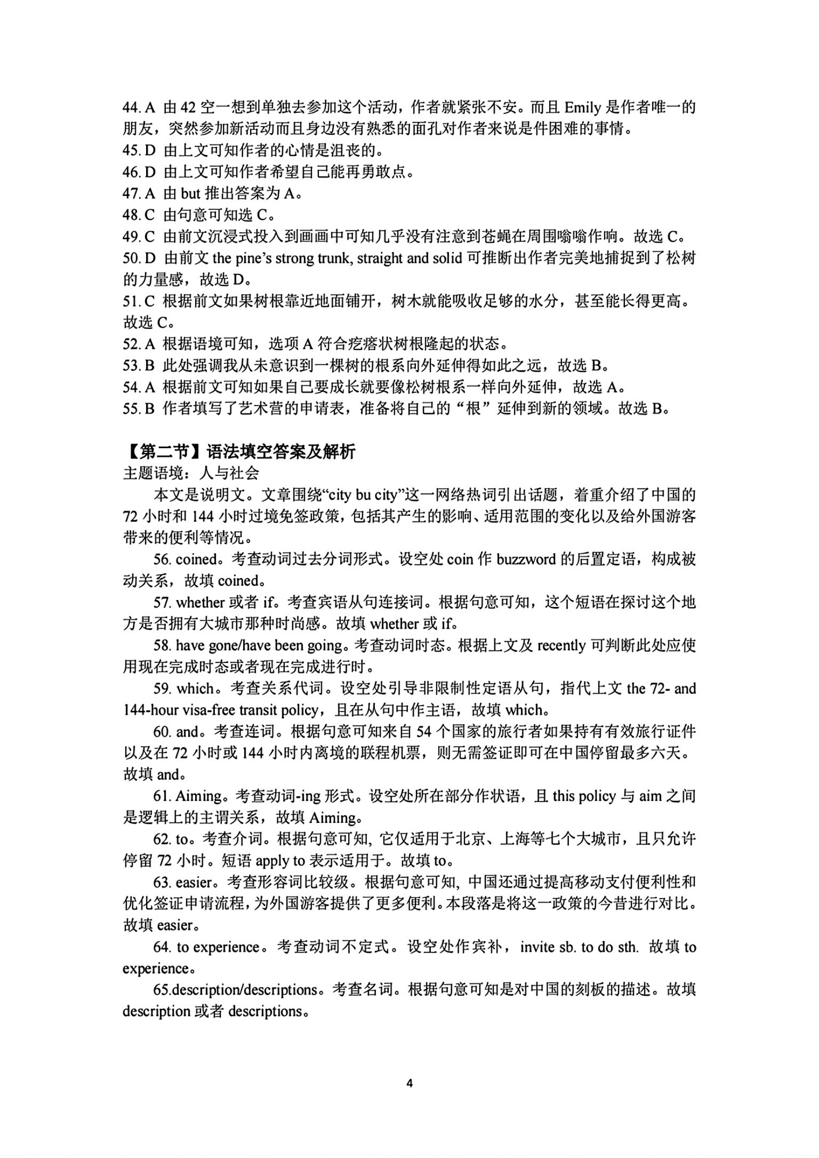 2025江南十校联考各科试卷及答案解析