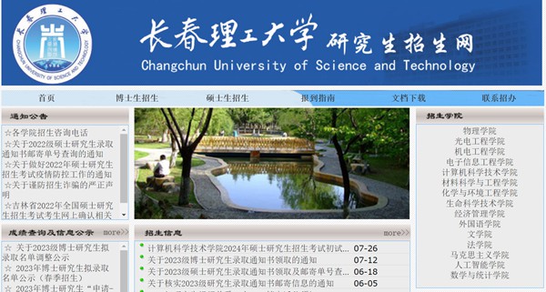 长春理工大学研究生招生网入口(https://yzb.cust.edu.cn/)