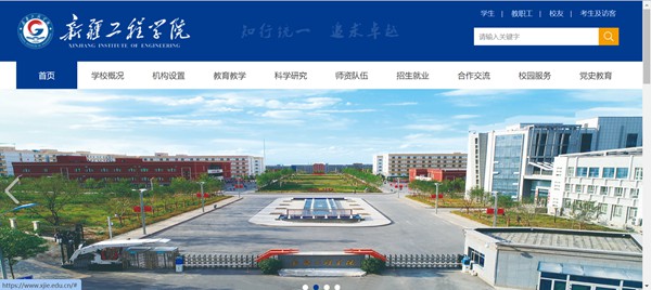 新疆工程学院官网网址(https://www.xjie.edu.cn/)