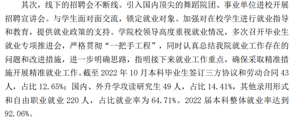 北京舞蹈学院就业率及就业前景怎么样,好就业吗?