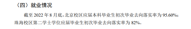 北京师范大学就业率及就业前景怎么样,好就业吗?