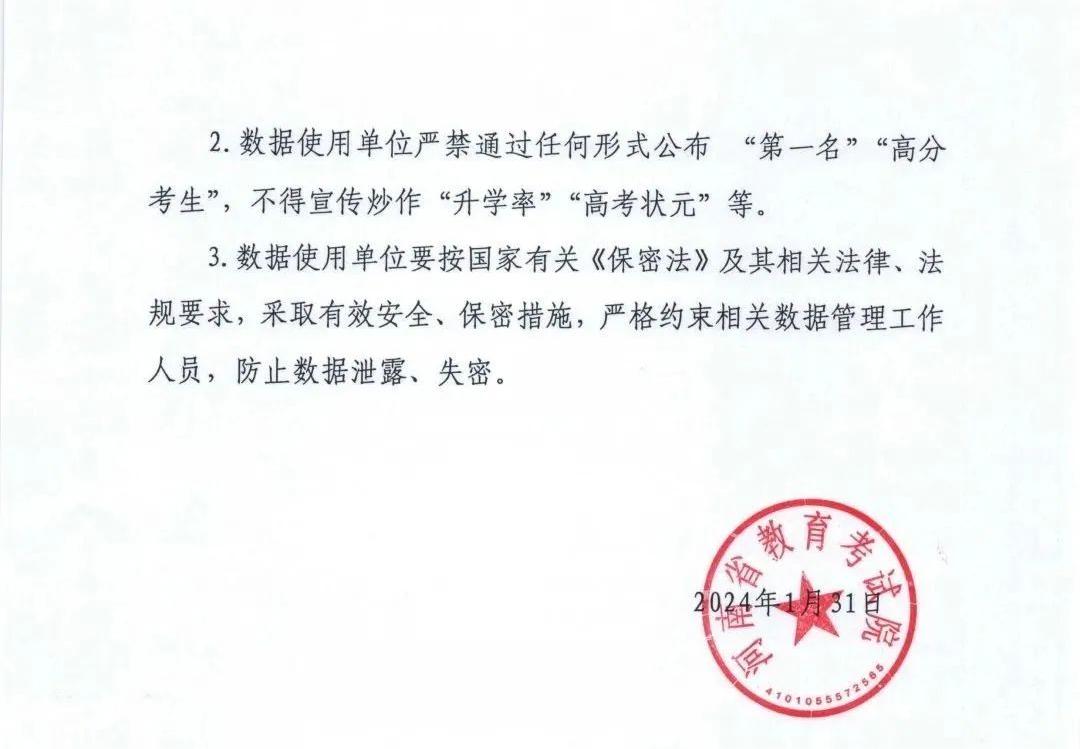 2024年河南九省联考成绩查询入口(http://47.103.196.47)