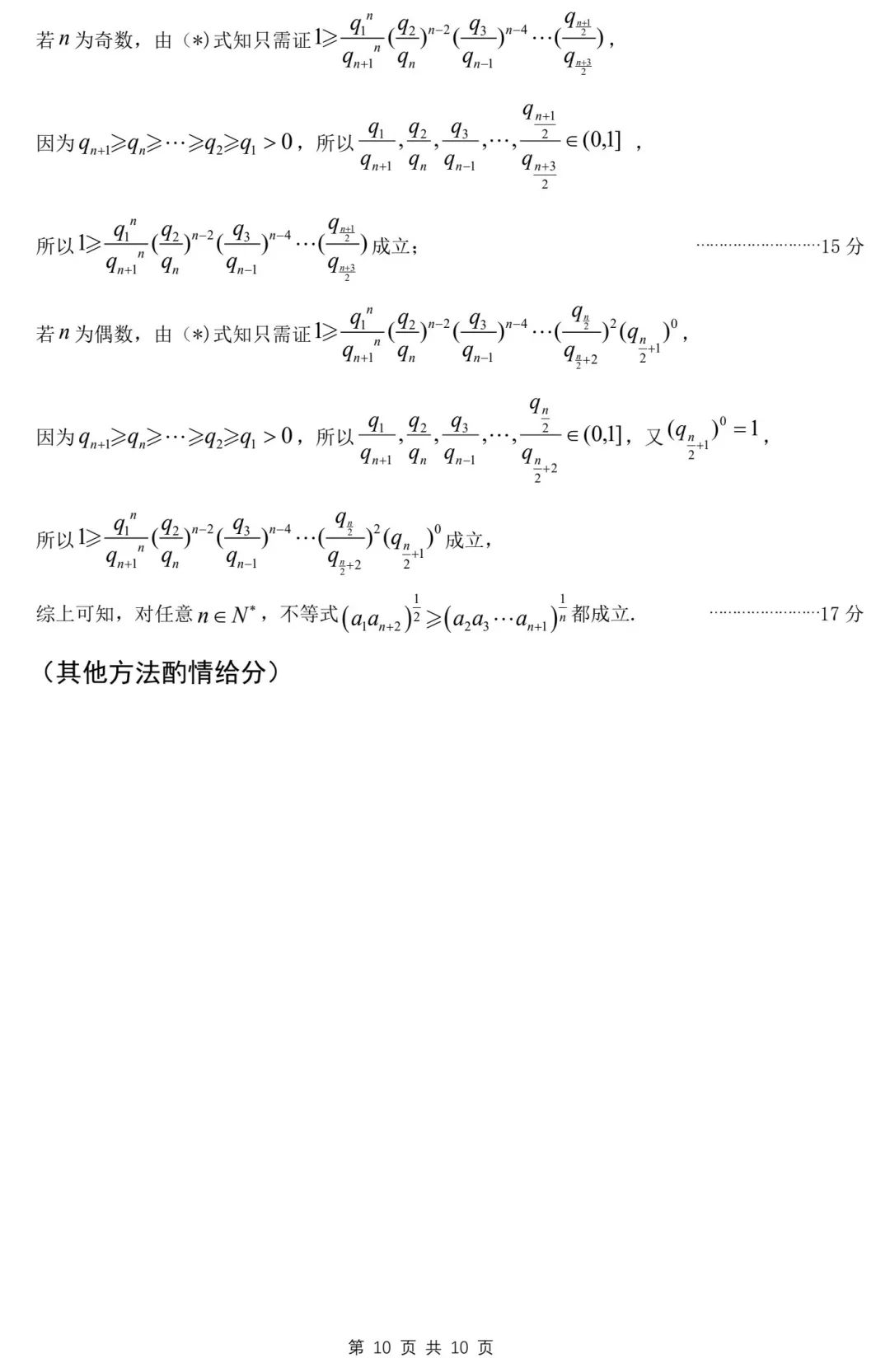 2025江南十校联考各科试卷及答案解析